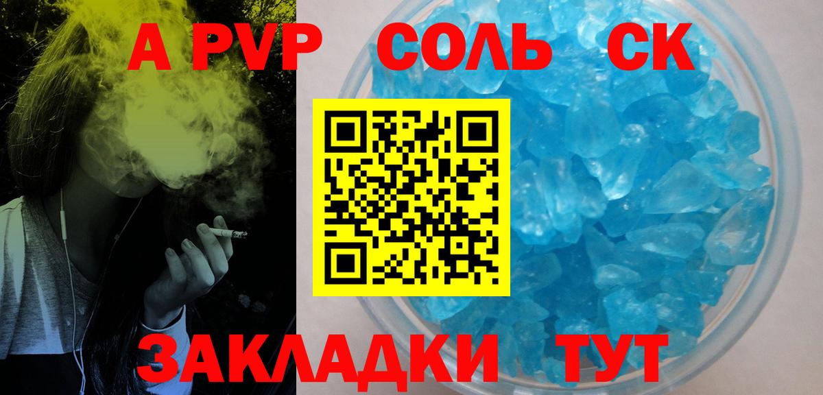 Альфа ПВП СК КРИС  А ПВП  Челябинск  Вход с VPN  как найти закладки  A PVP СК КРИС 