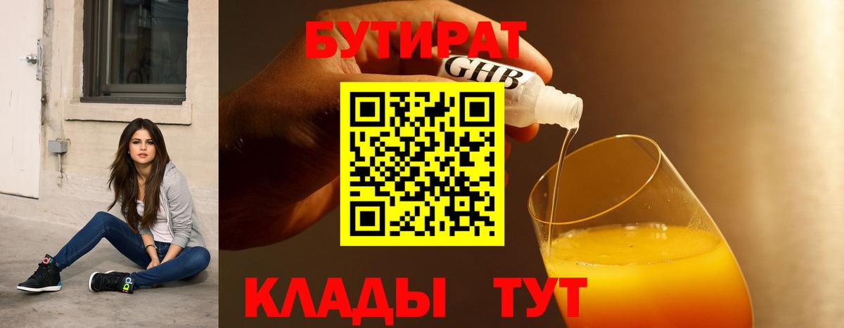 Бутират жидкий экстази Челябинск