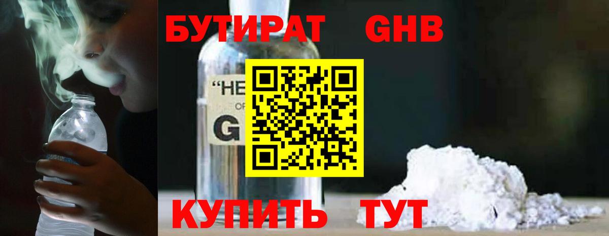 Челябинск  Бутират  Вход с VPN  Бутират жидкий экстази 