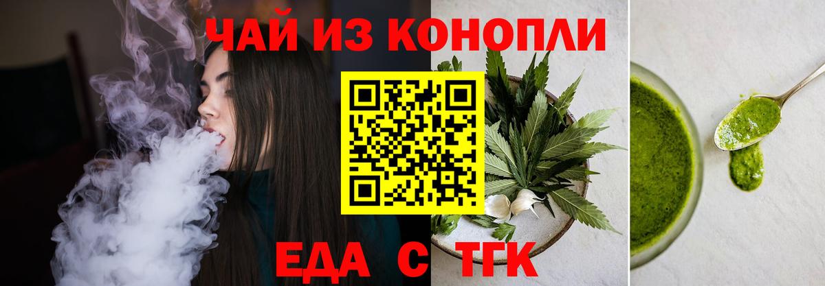 Еда ТГК конопля  Вход с VPN  Челябинск 