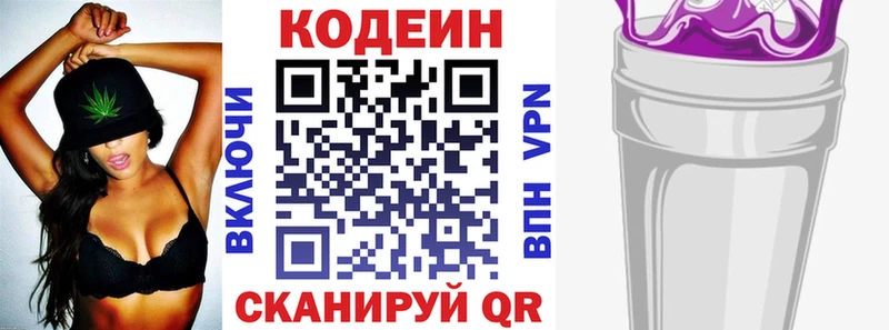 Кодеиновый сироп Lean Purple Drank  Челябинск 