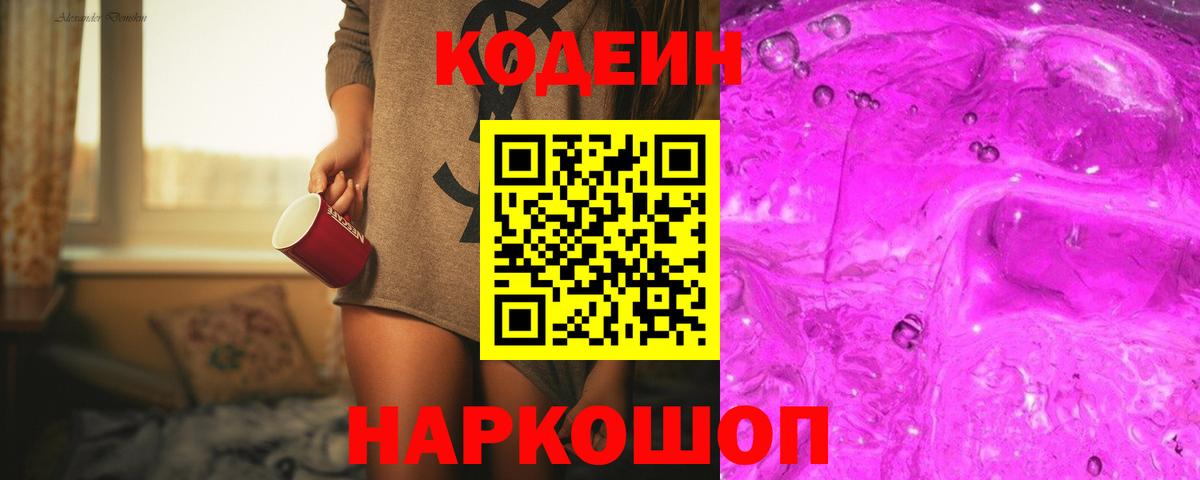 Челябинск  Codein Purple Drank  Вход с VPN  Кодеин Purple Drank 