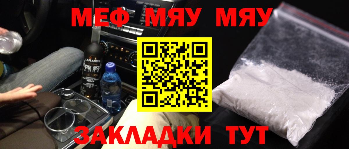 Мефедрон кристаллы Челябинск