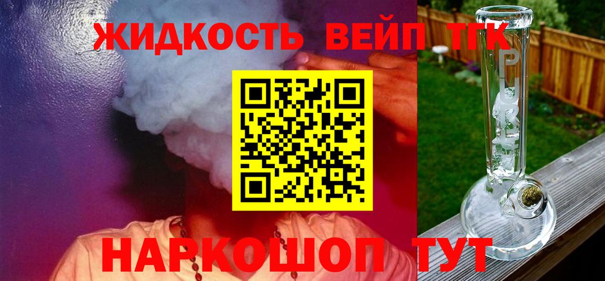 Дистиллят ТГК вейп с тгк  Челябинск  ТГК вейп 